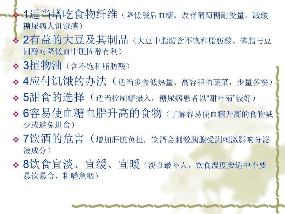 糖尿病的护理及并发症宣教要点.ppt_第5页