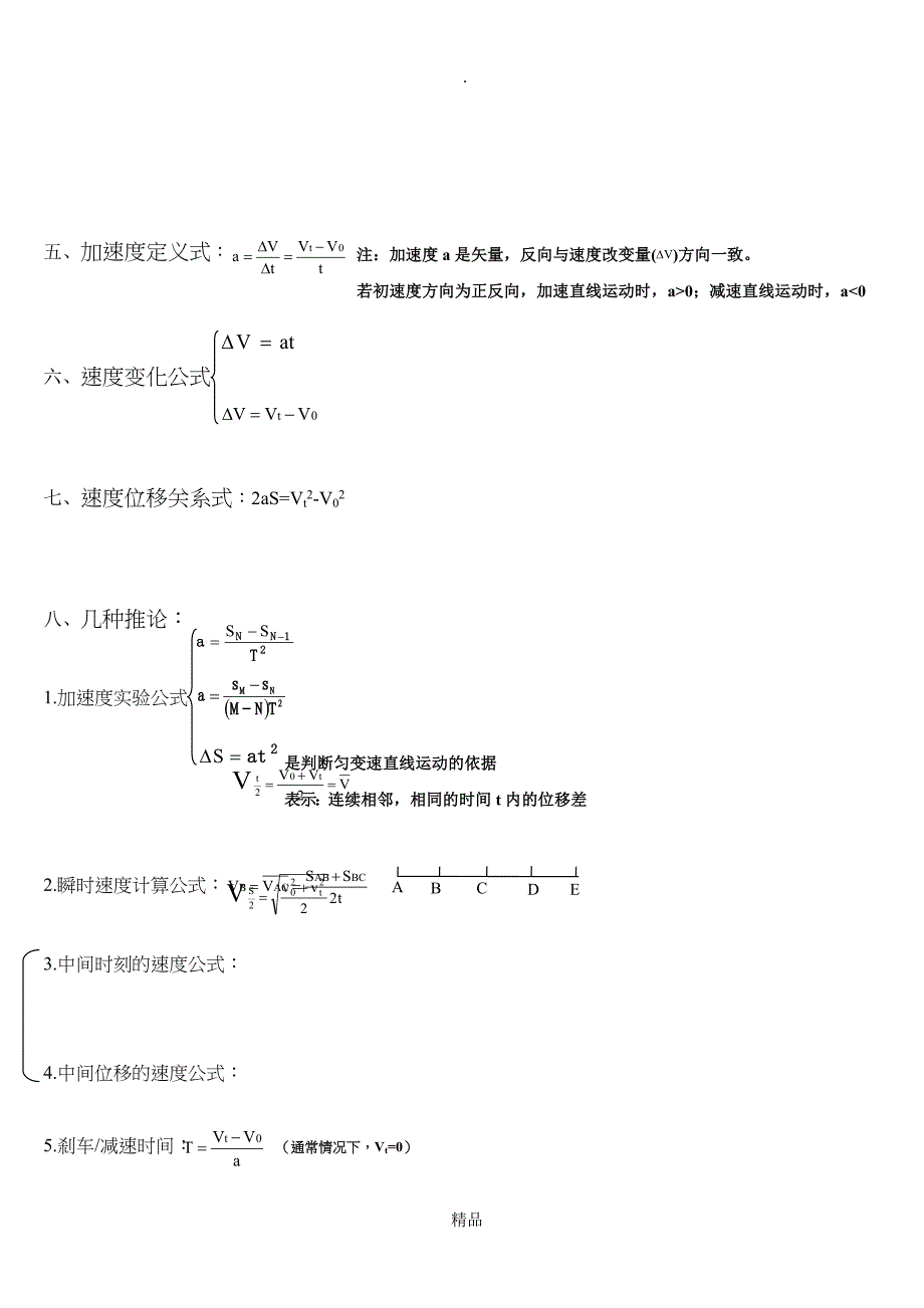 匀变速直线运动公式及图像整理_第2页