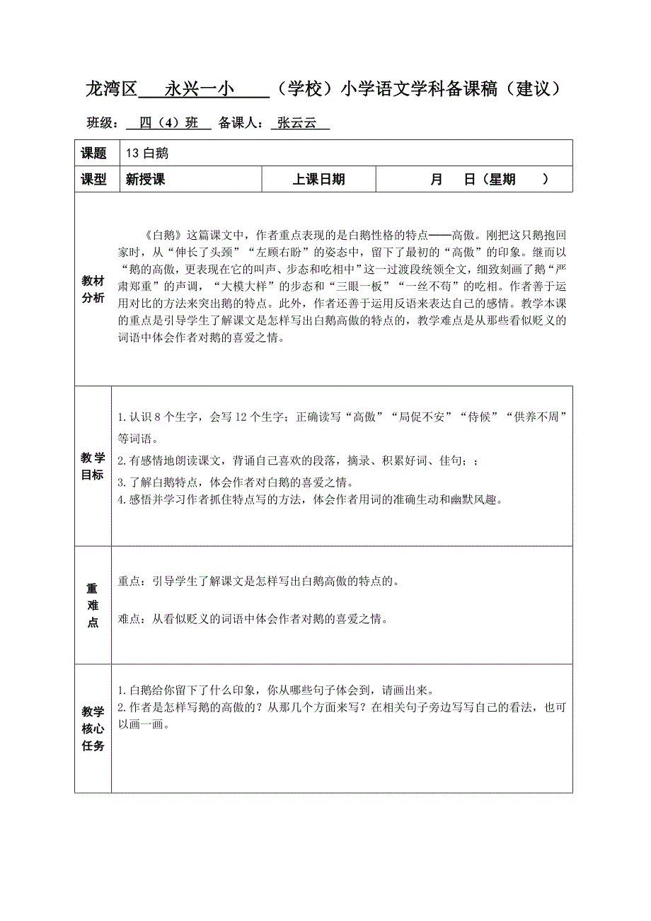 四上第四单元云云.doc_第2页