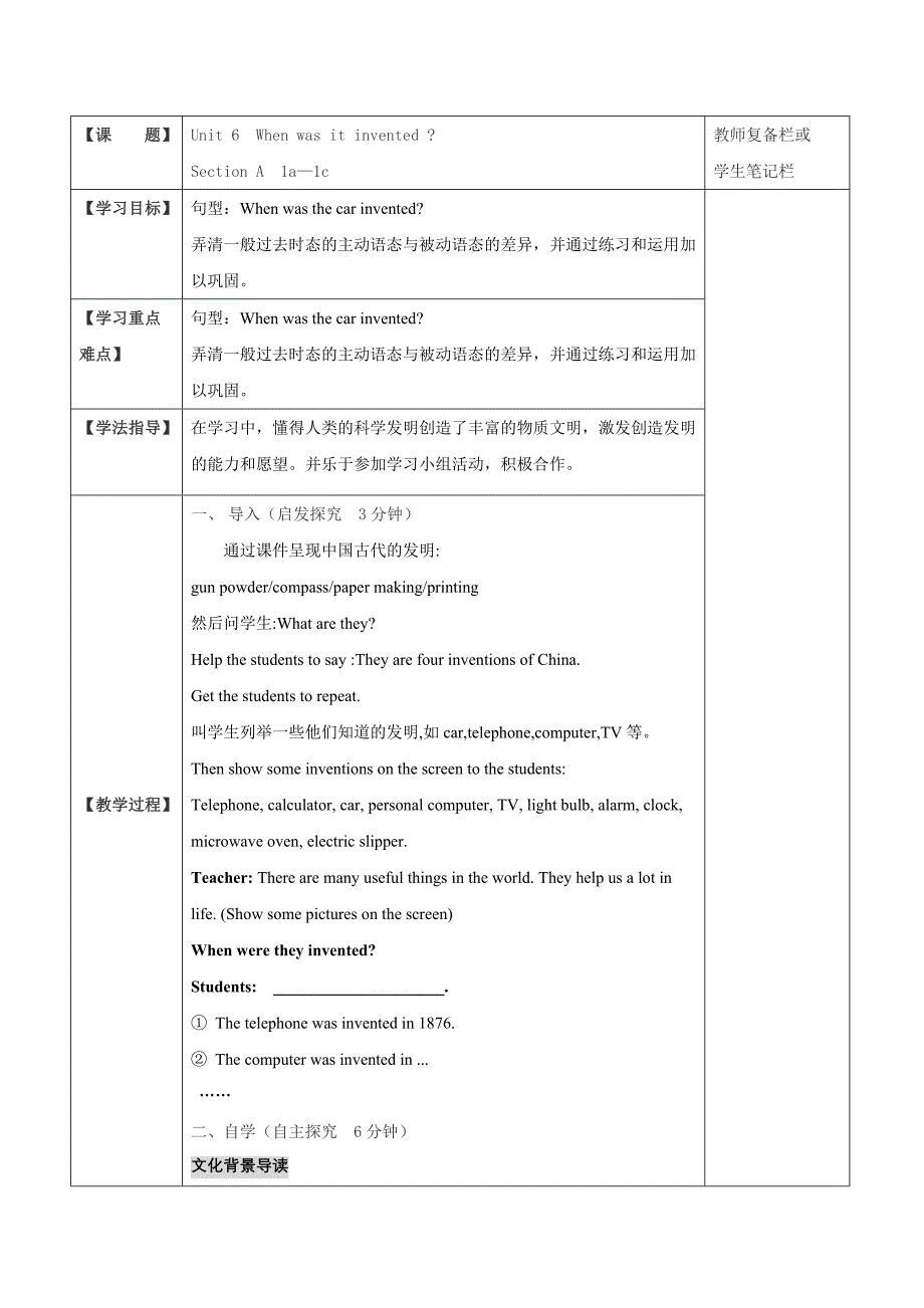 人教版新目标英语（新版）Unit6同步精品学案1.doc_第1页