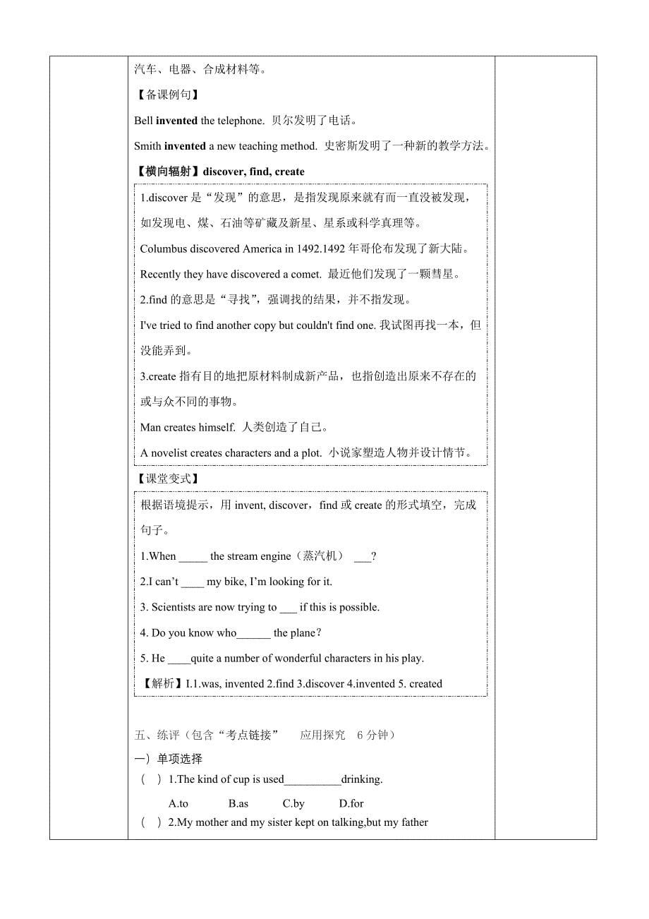 人教版新目标英语（新版）Unit6同步精品学案1.doc_第5页