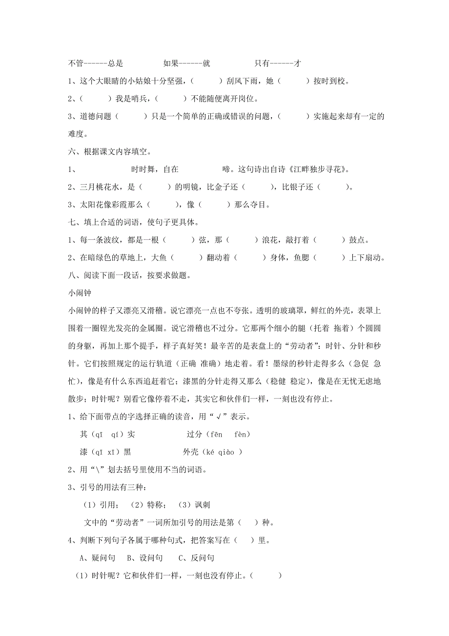 小学语文四年级下册期末测试题北师大版_第2页