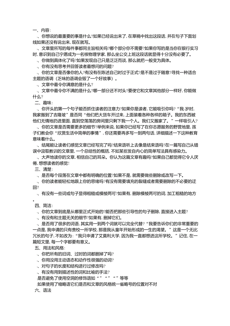 写作必须掌握的九大技巧_第1页