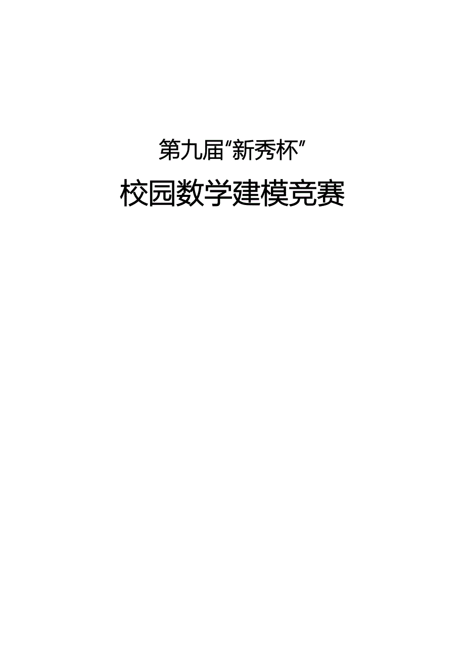 排队问题数学建模.docx_第1页