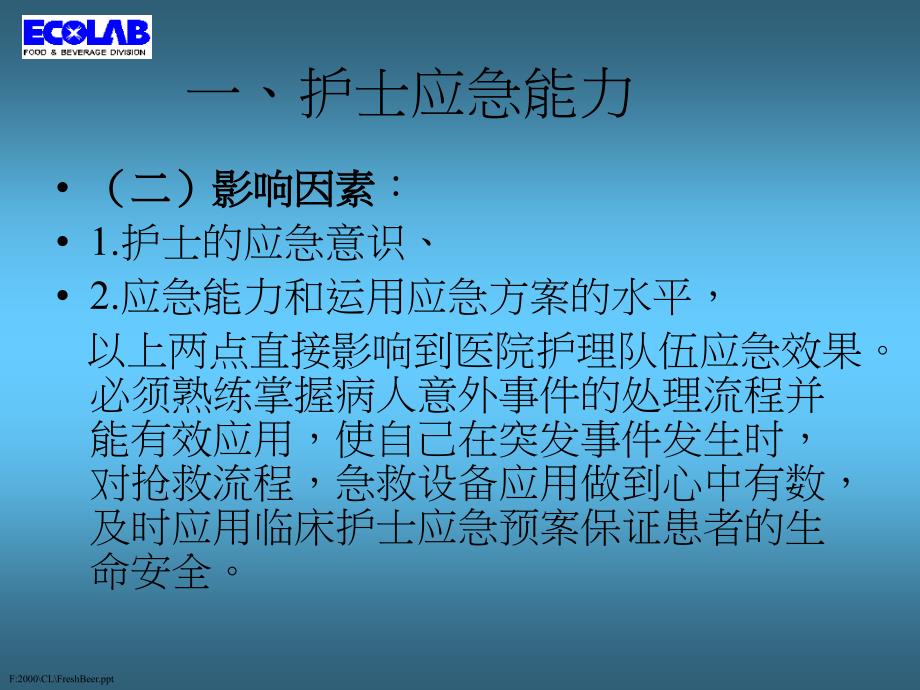 护理应急技能操作课件_第4页