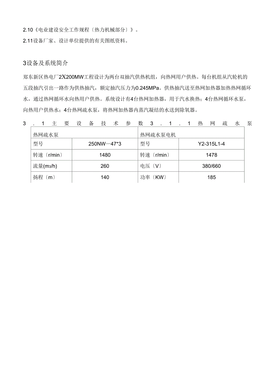 Desktop供热系统调试方案_第4页