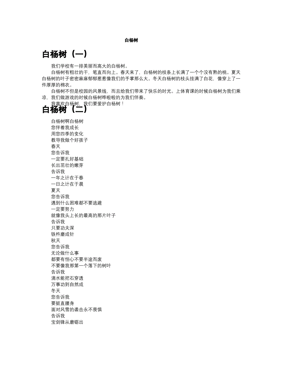 白杨树共十篇_第1页