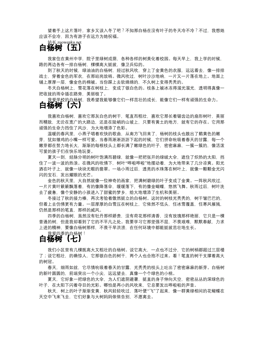 白杨树共十篇_第3页