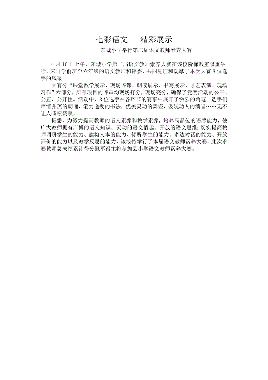 七彩语文精彩展示_第1页