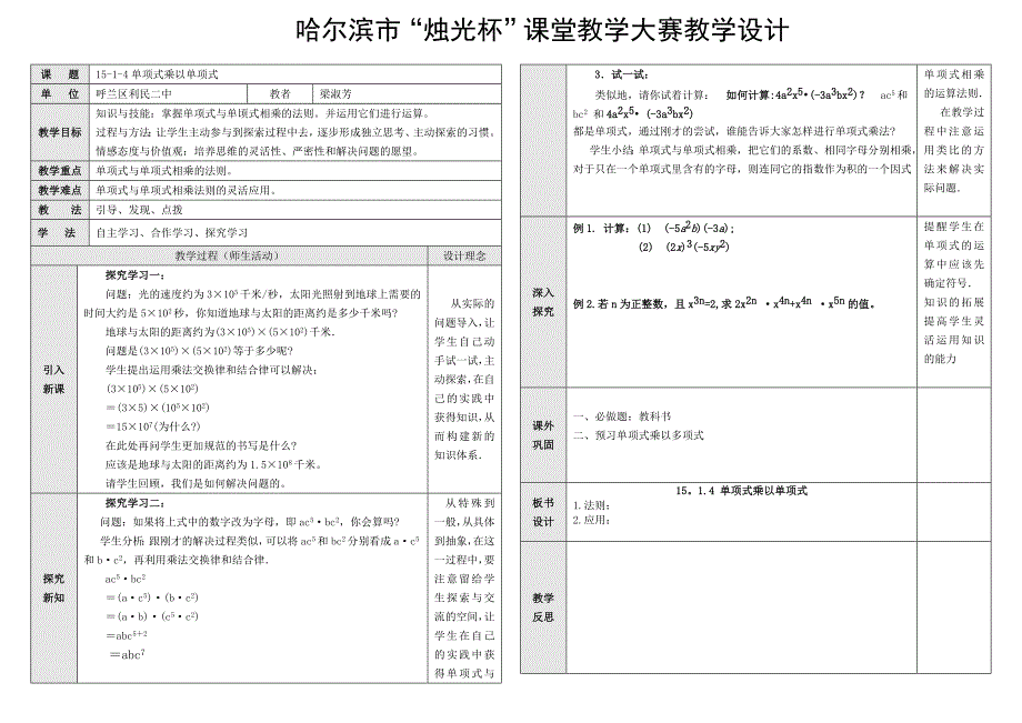 单项式与单项式相乘教学设计_第1页