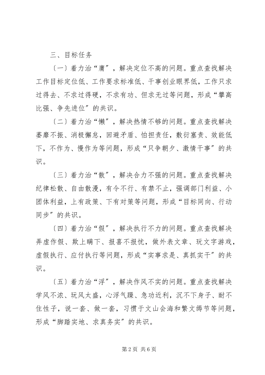 2023年招商办解放思想作风促跨越实施意见.docx_第2页