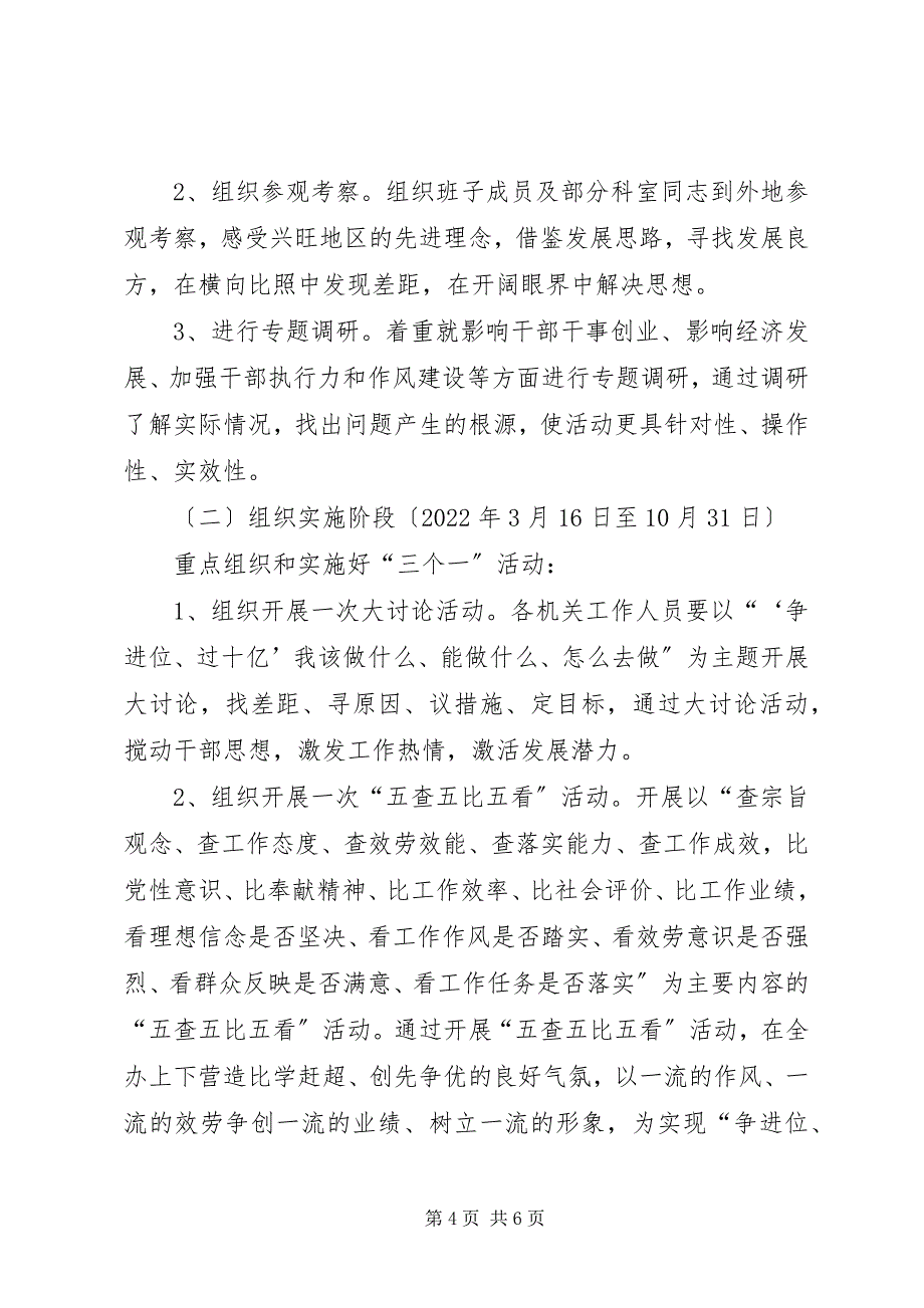 2023年招商办解放思想作风促跨越实施意见.docx_第4页