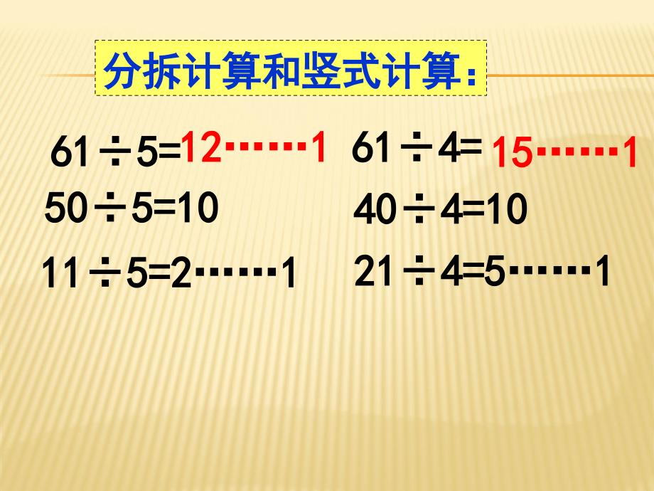 三年级上册数学课件4.2用一位数除两位数被一位数除沪教版共7张PPT_第3页