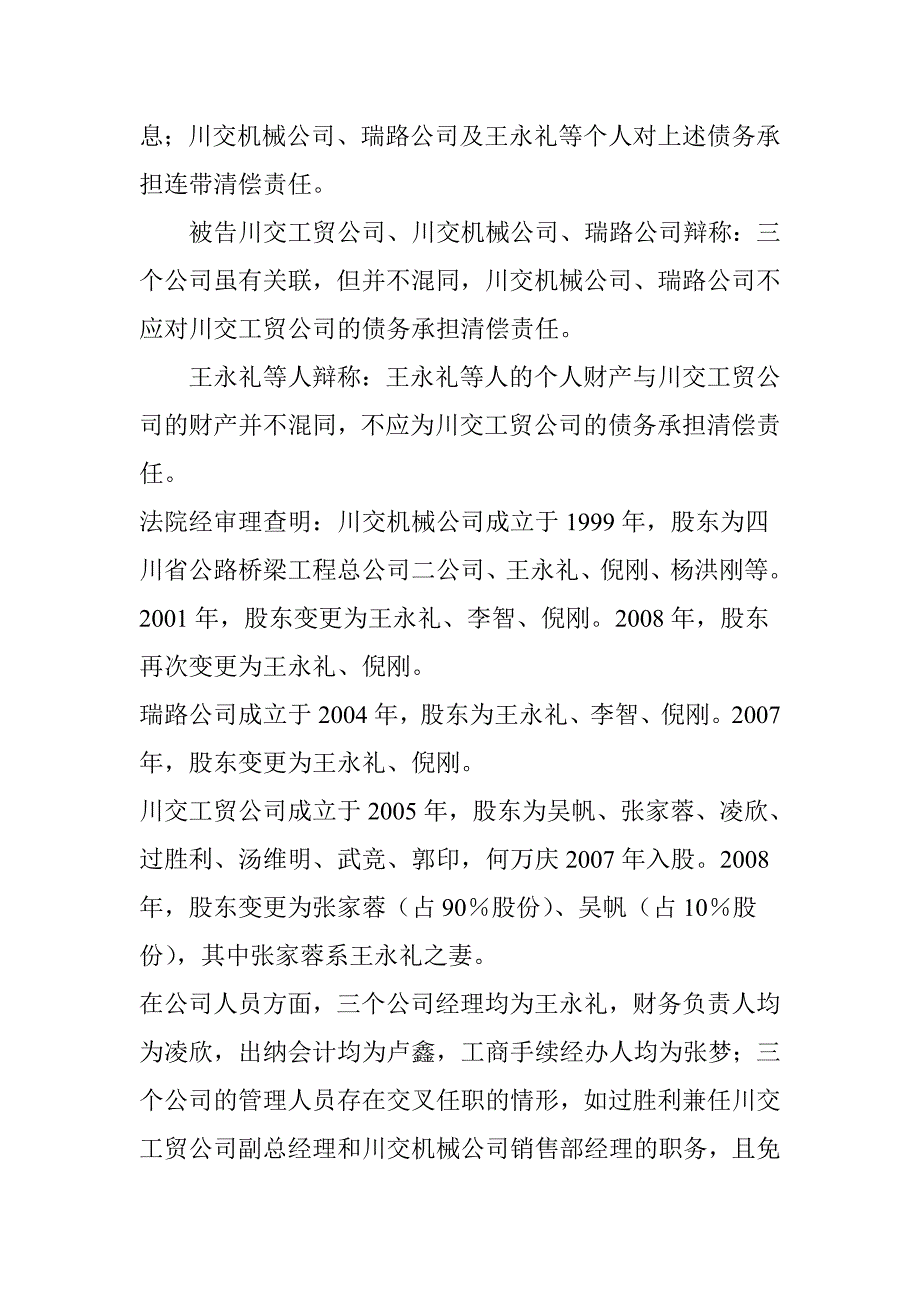 最高院指导案例15号：关联公司人格混同,法院判决承担连带责任_第2页