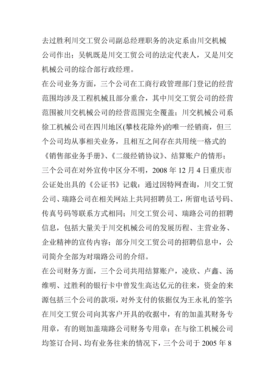 最高院指导案例15号：关联公司人格混同,法院判决承担连带责任_第3页