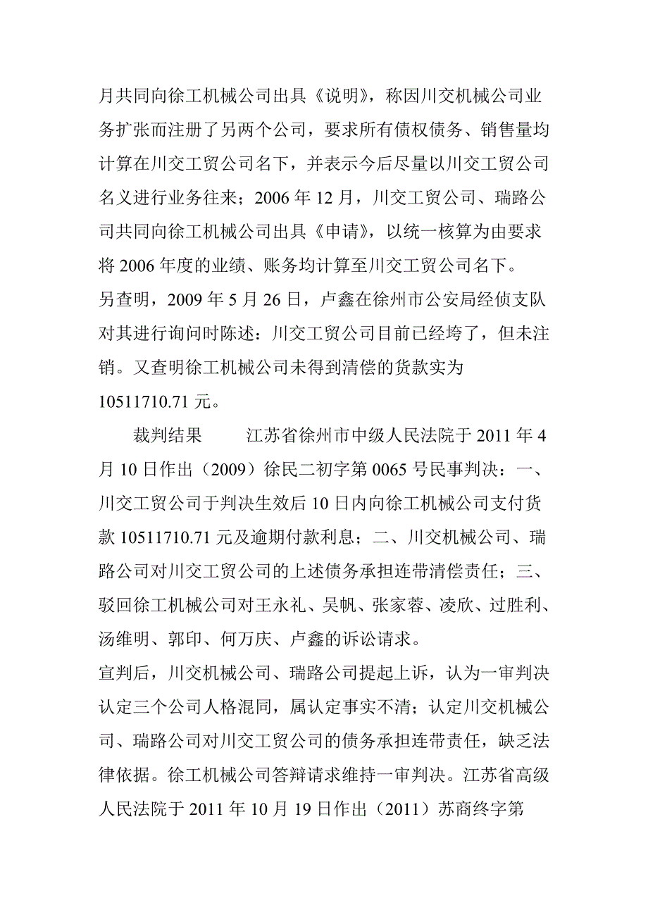 最高院指导案例15号：关联公司人格混同,法院判决承担连带责任_第4页