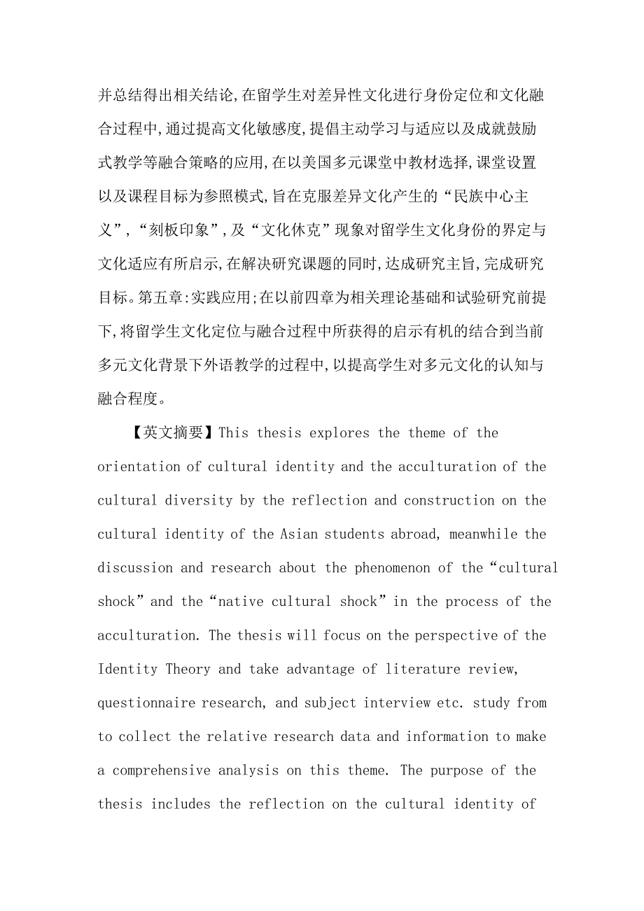 文化身份论文：外语教学中的文化身份及文化融合研究_第2页