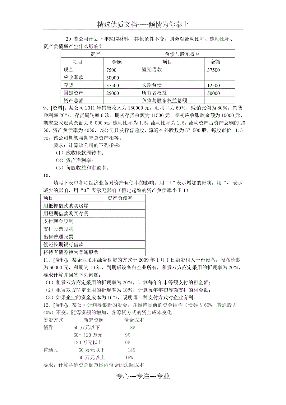 财务管理阶段性作业_第3页