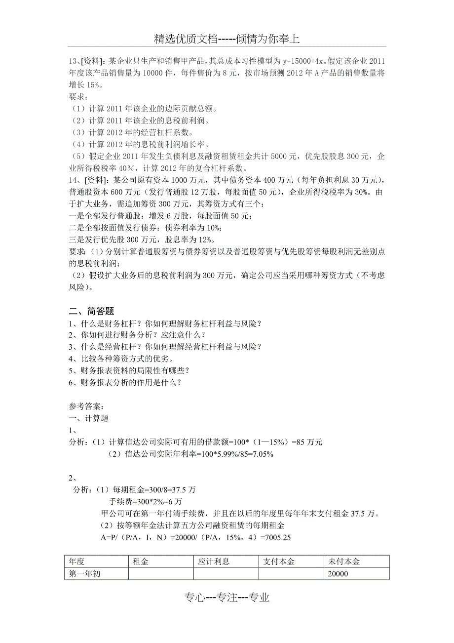 财务管理阶段性作业_第4页