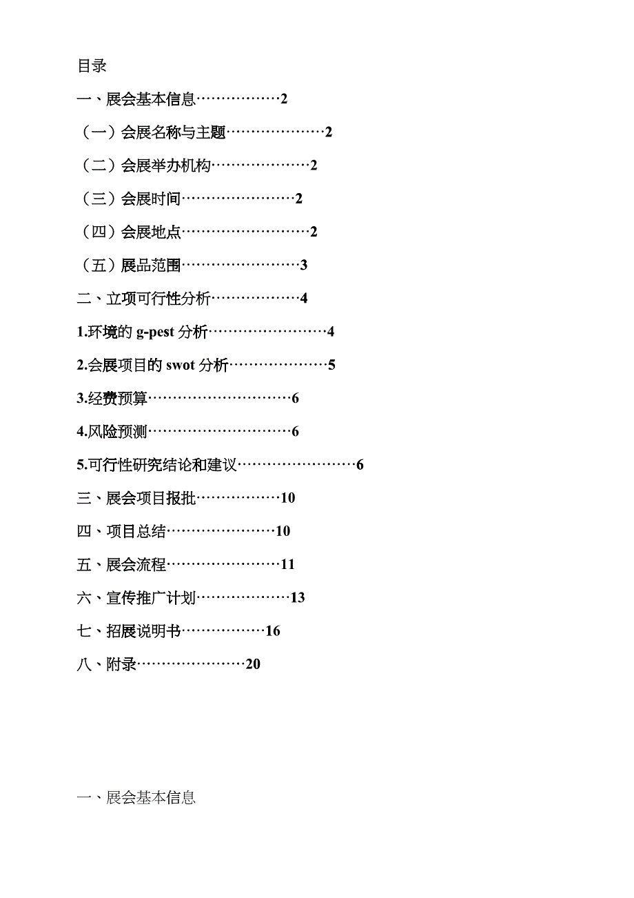 旅游用品会展活动策划ehuz_第2页