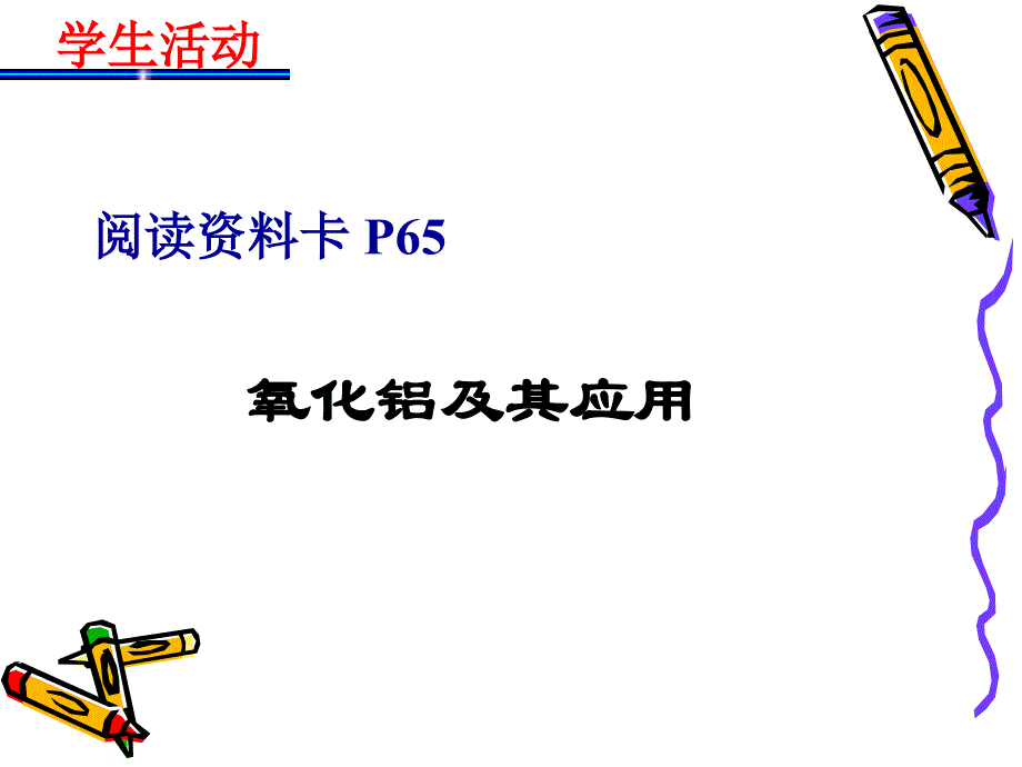 12月福建省漳州市化学学科技能比赛课件铝的氧化物与氢氧化物6漳州市第五中学_第4页