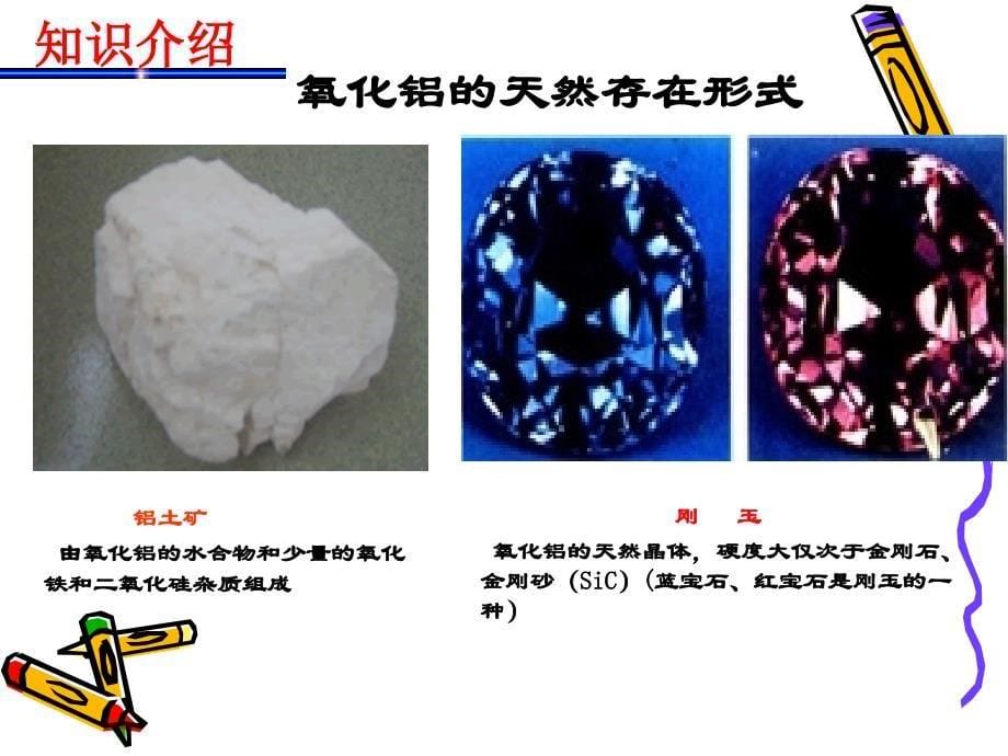 12月福建省漳州市化学学科技能比赛课件铝的氧化物与氢氧化物6漳州市第五中学_第5页