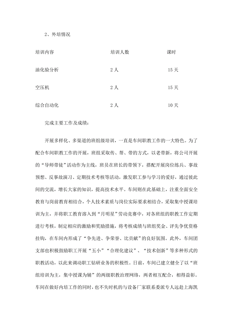 车间职教工作总结_第2页