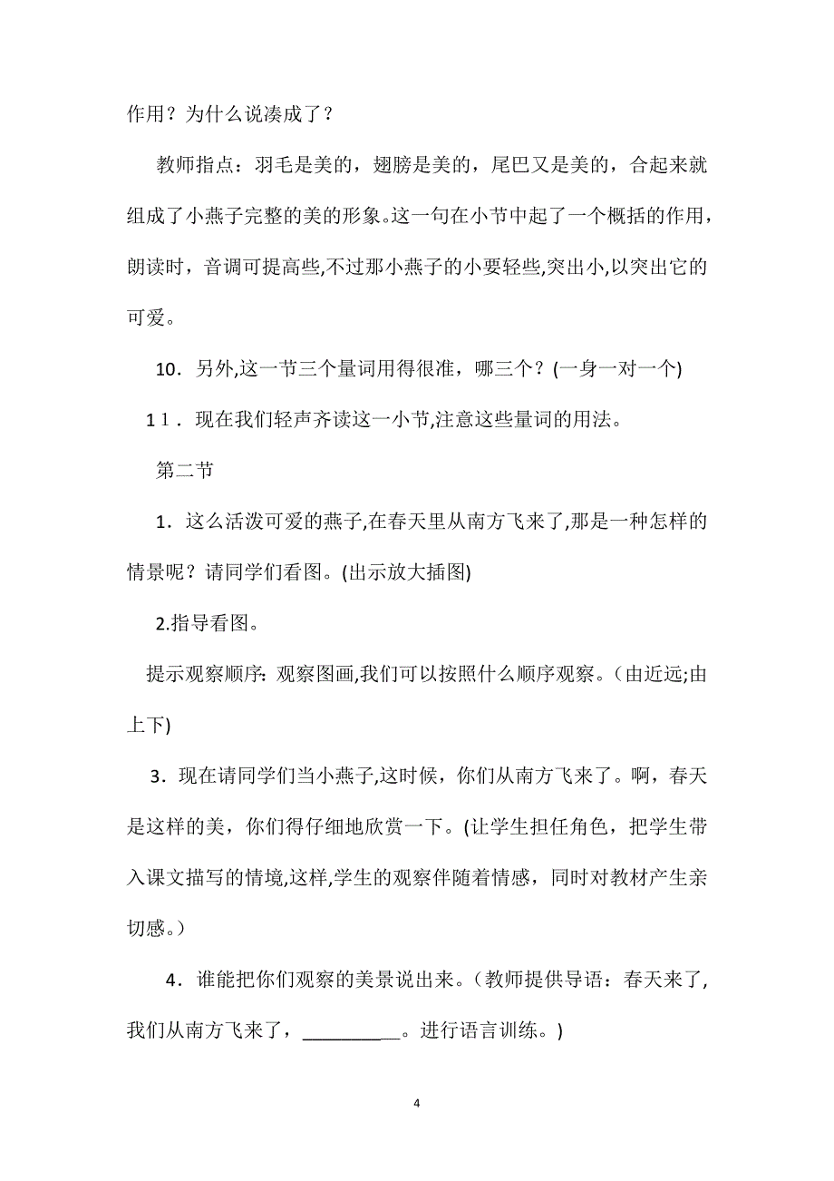 教学设计燕子_第4页