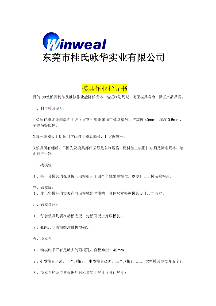 精品资料2022年收藏模具作业指导书_第1页