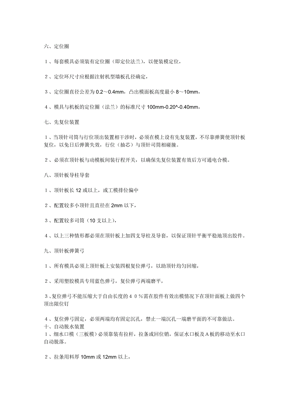 精品资料2022年收藏模具作业指导书_第2页