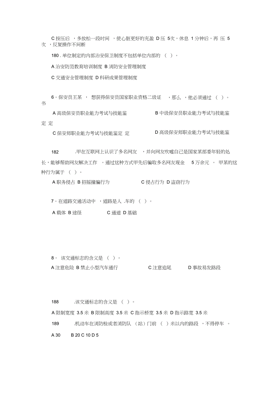 最新2020最新保安员资格模拟考试题库300题(含参考答案)-2020保安考试_第2页