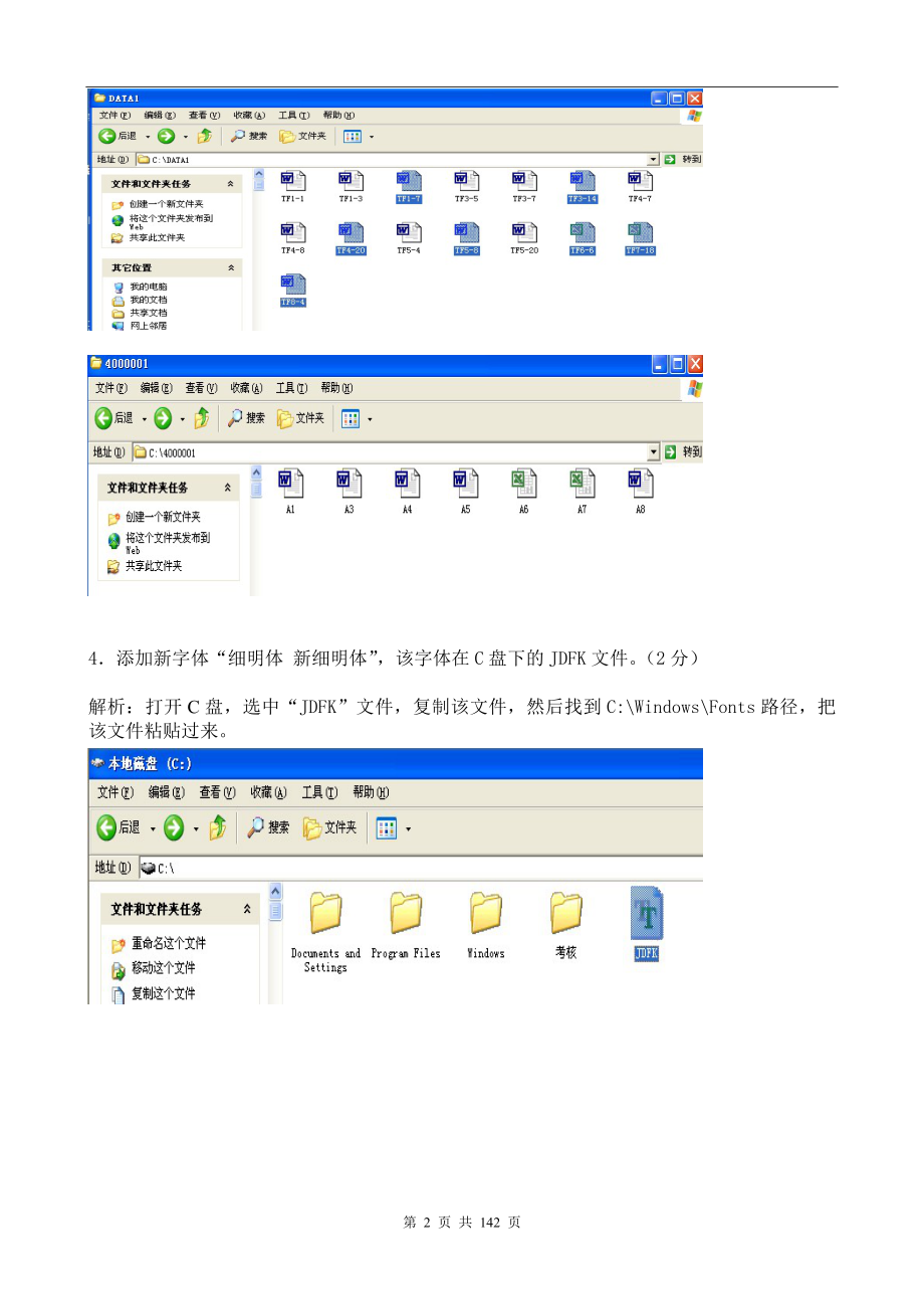 全国计算机信息高新技术考试办公软件中级操作员考试题库.doc_第2页