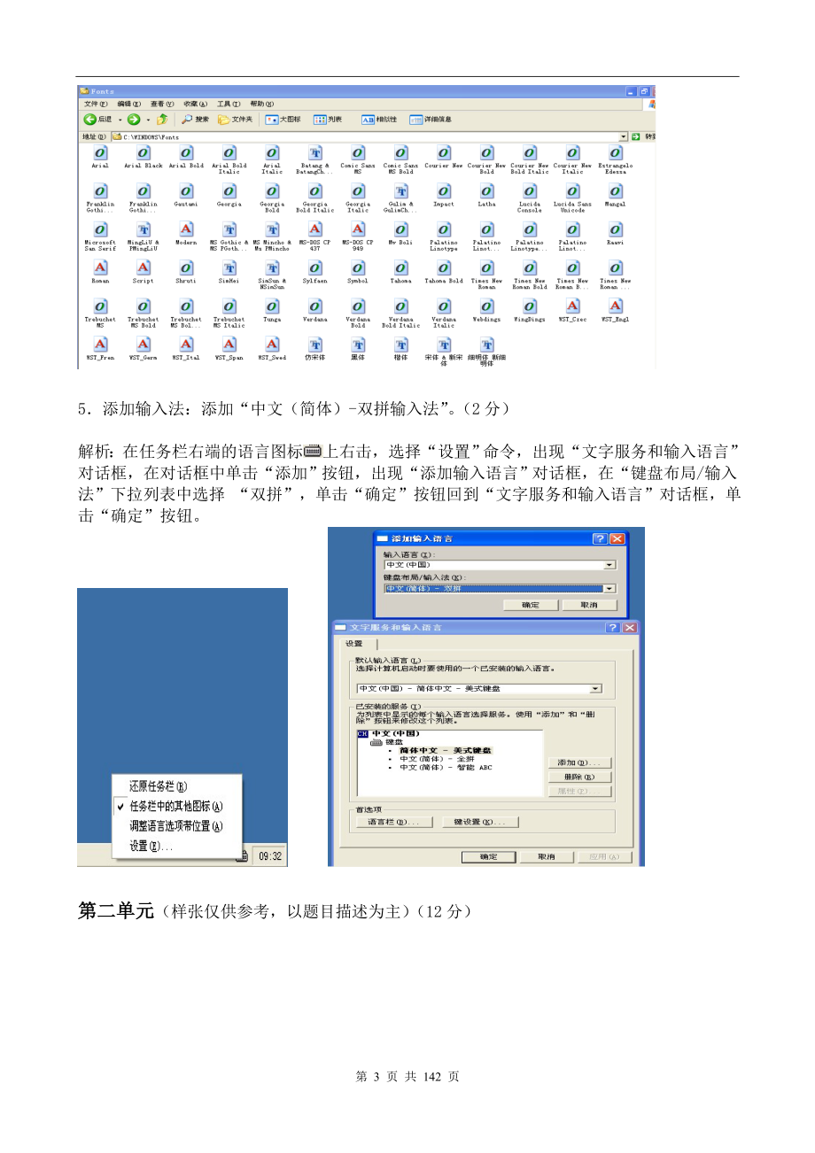 全国计算机信息高新技术考试办公软件中级操作员考试题库.doc_第3页