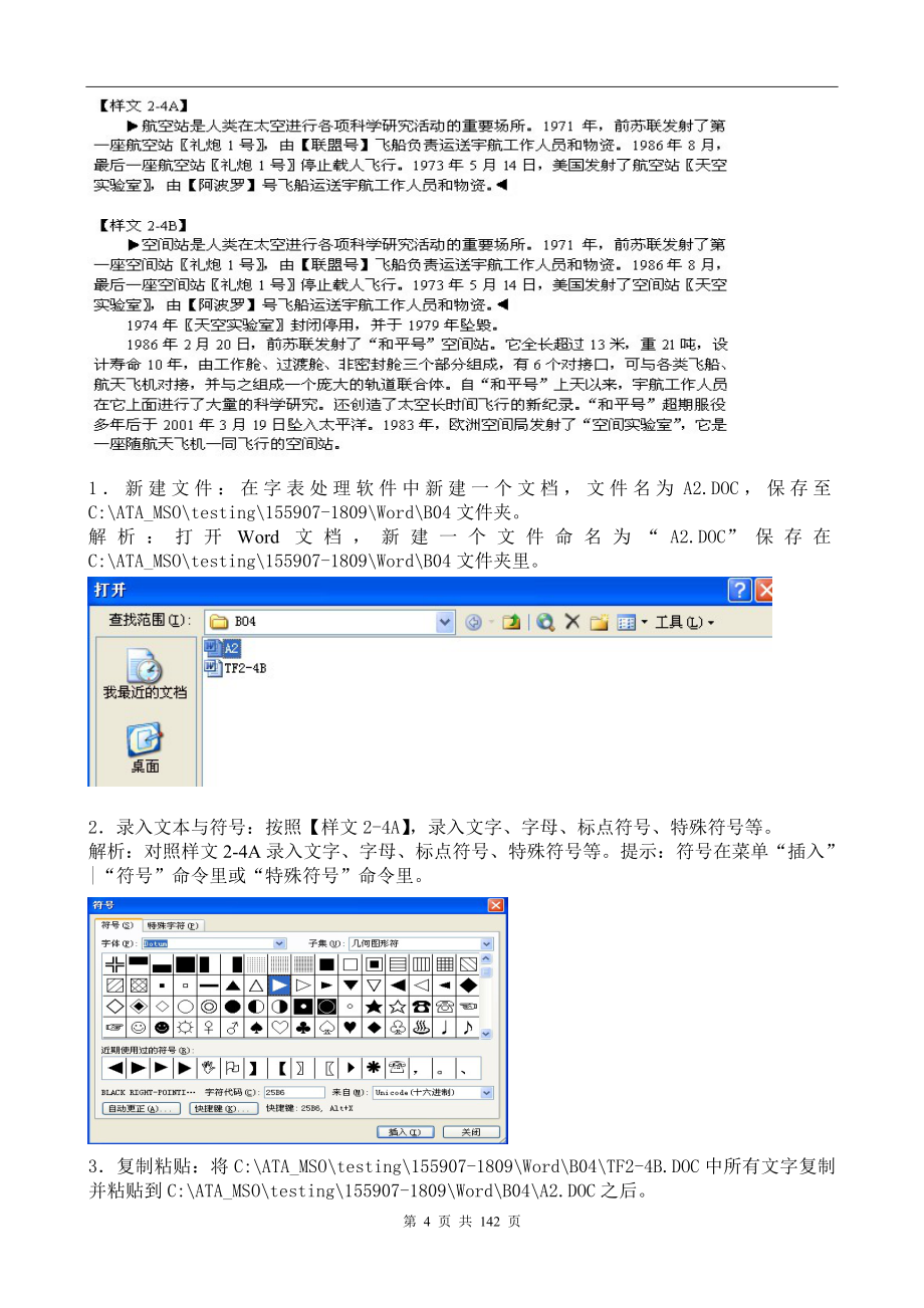 全国计算机信息高新技术考试办公软件中级操作员考试题库.doc_第4页