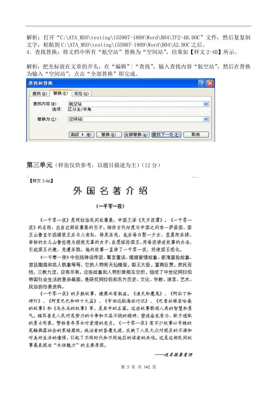 全国计算机信息高新技术考试办公软件中级操作员考试题库.doc_第5页