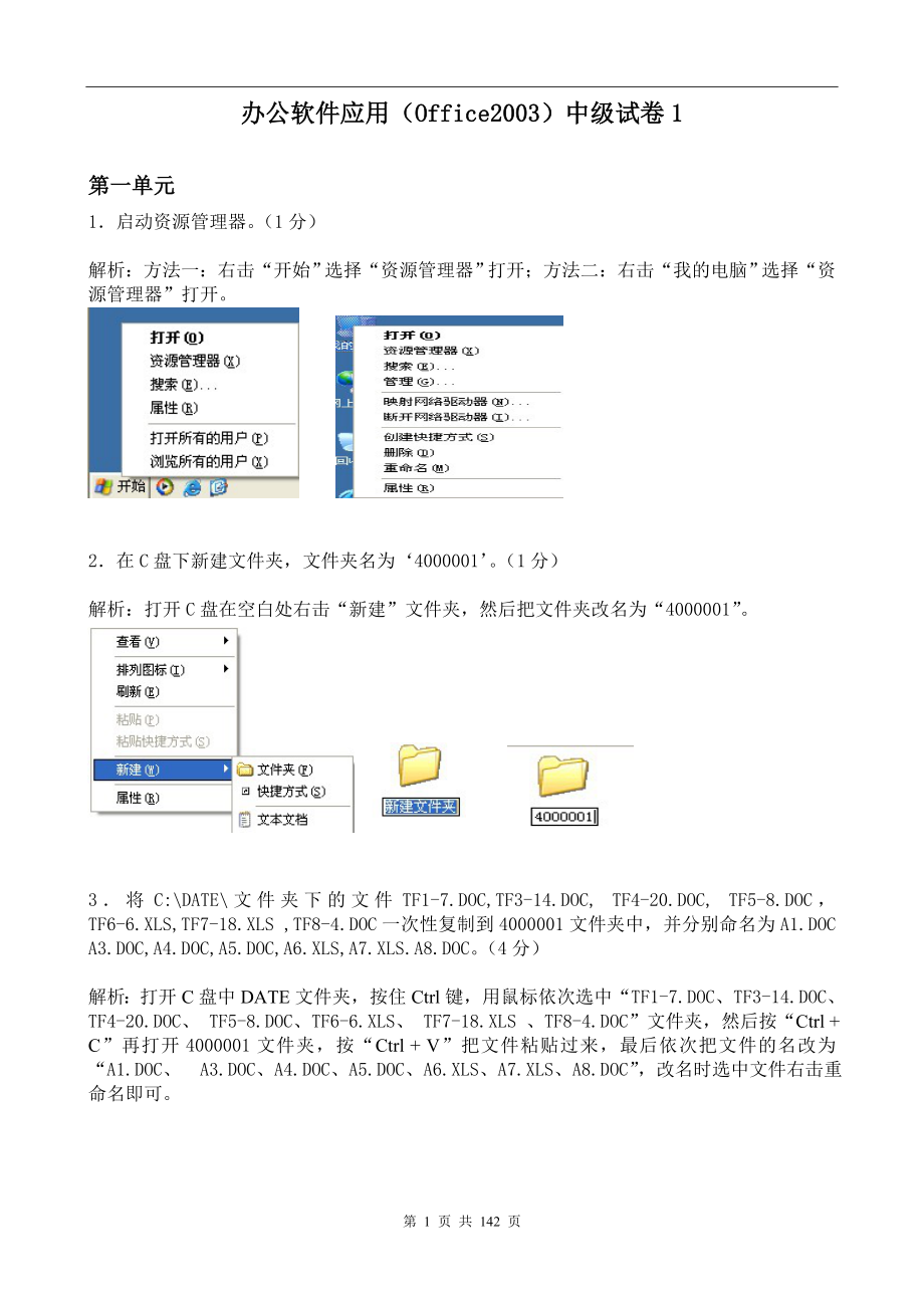 全国计算机信息高新技术考试办公软件中级操作员考试题库.doc