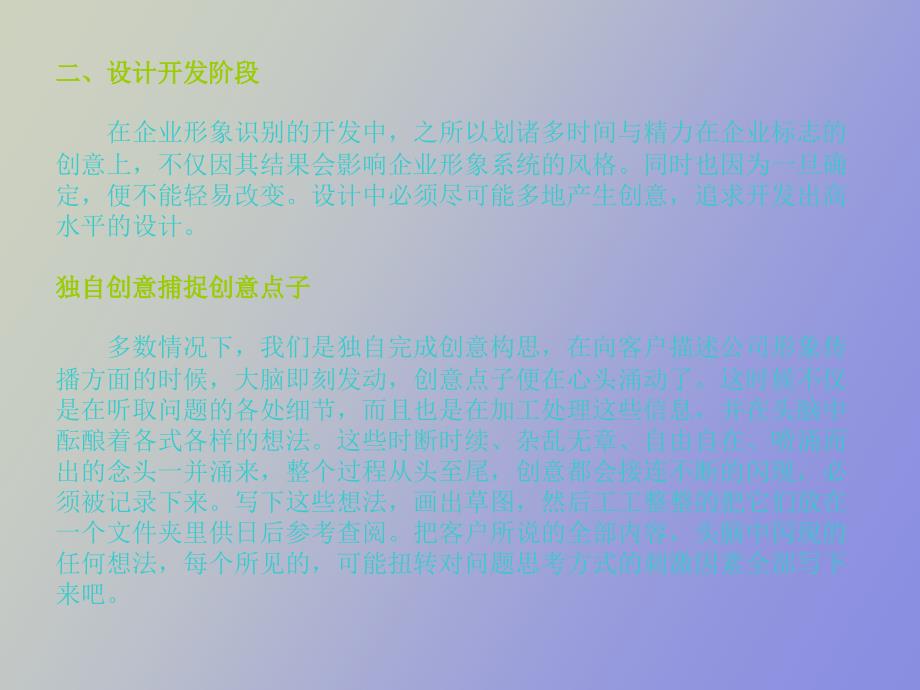 标志与企业形象设计设计方法与训练_第4页