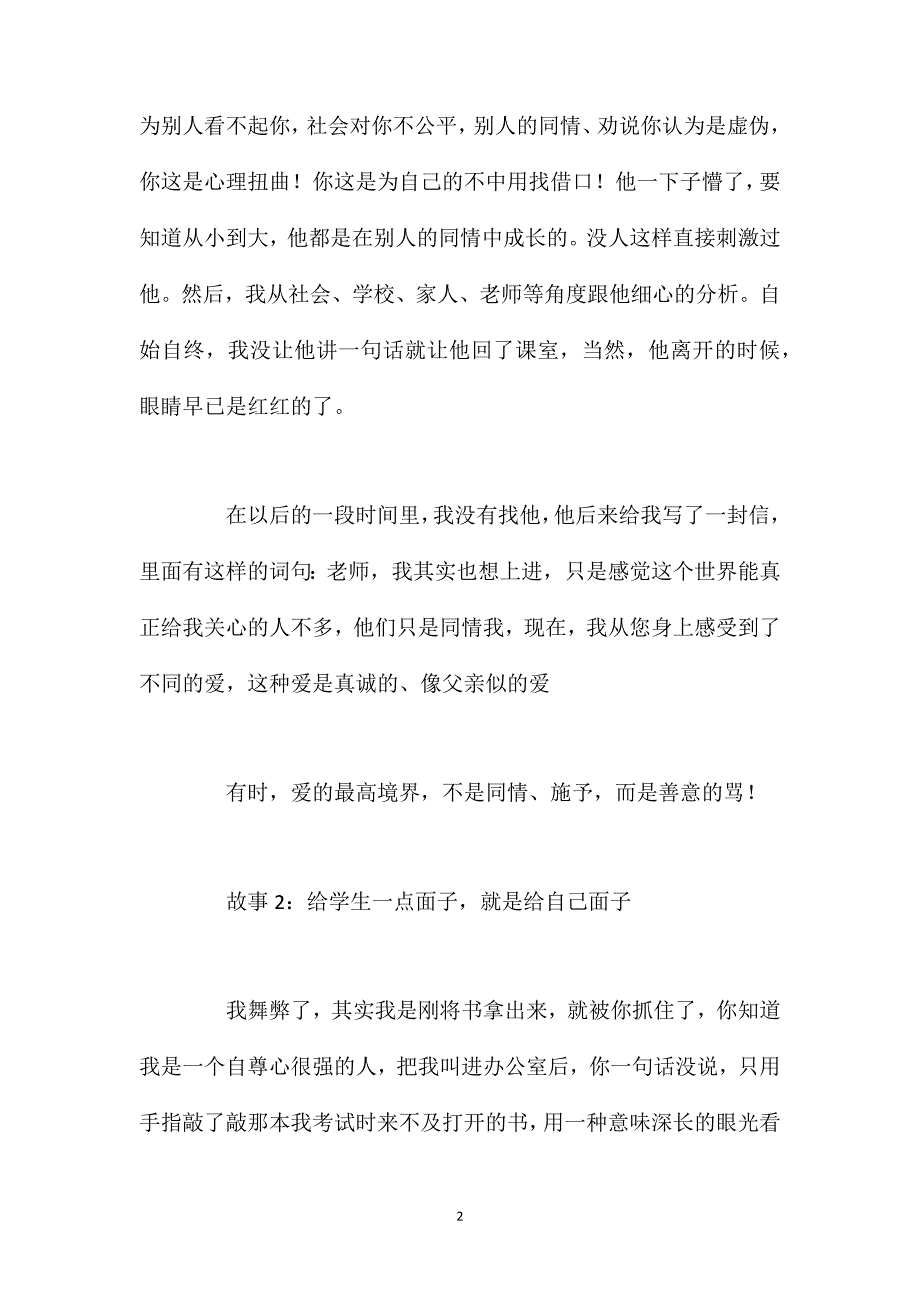 高考前17天高三班主任讲的17个故事_第2页