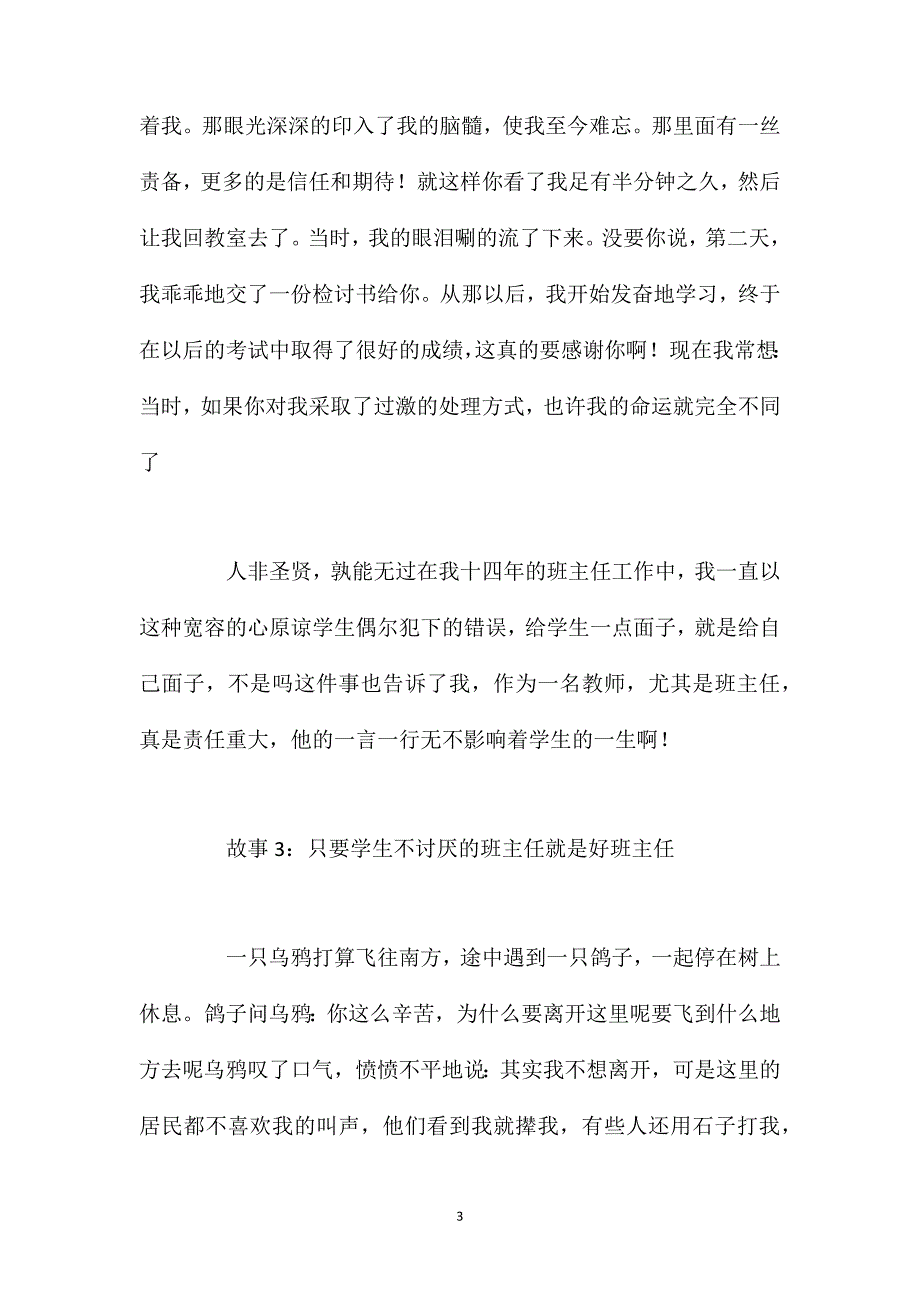 高考前17天高三班主任讲的17个故事_第3页