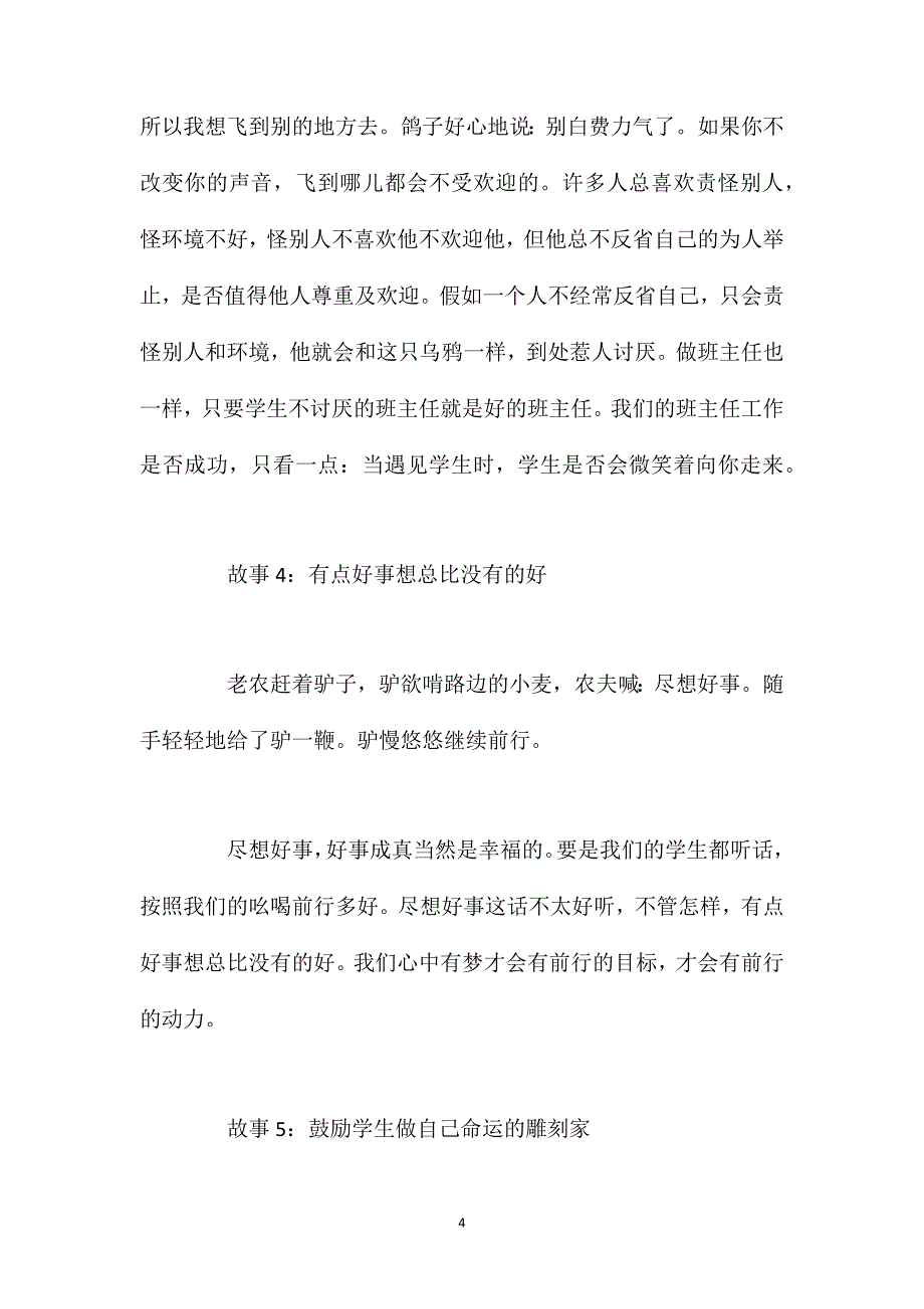 高考前17天高三班主任讲的17个故事_第4页