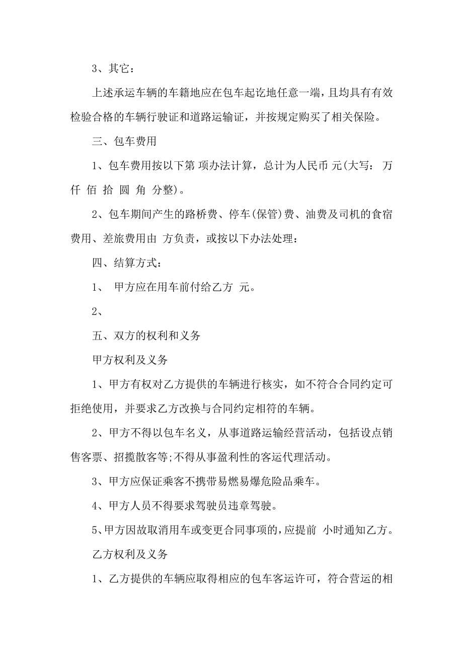 关于服务合同锦集8篇_第5页