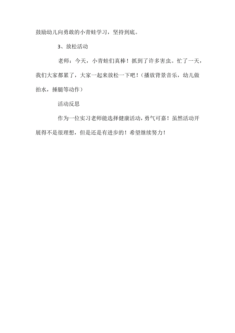 中班健康活动小青蛙抓害虫教案反思_第4页