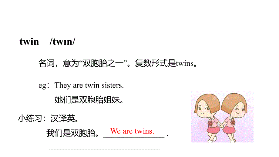 三年级下册英语课件Unit 8 We’re twins A｜译林版三起 (共17张PPT)_第4页