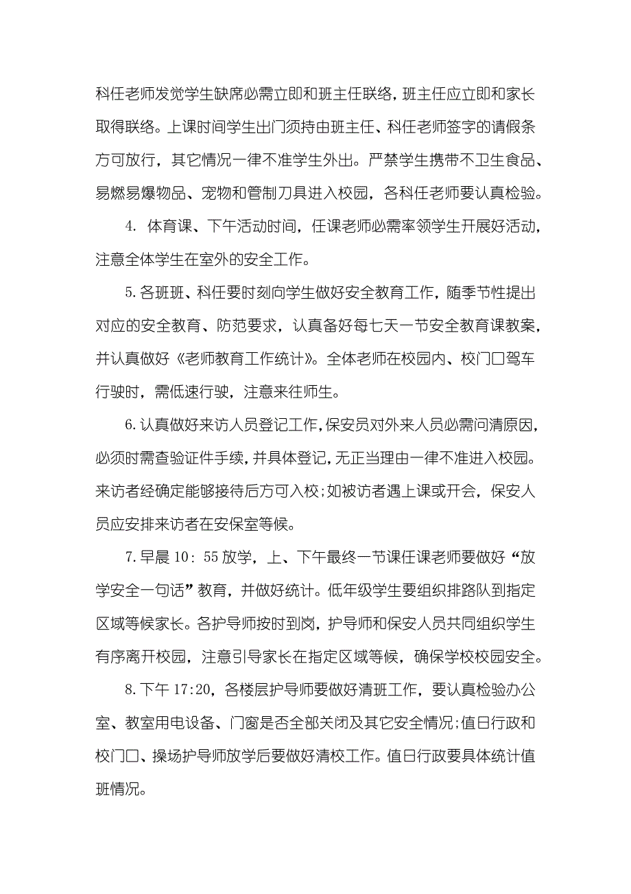 学校安全生产自查自纠汇报_第2页