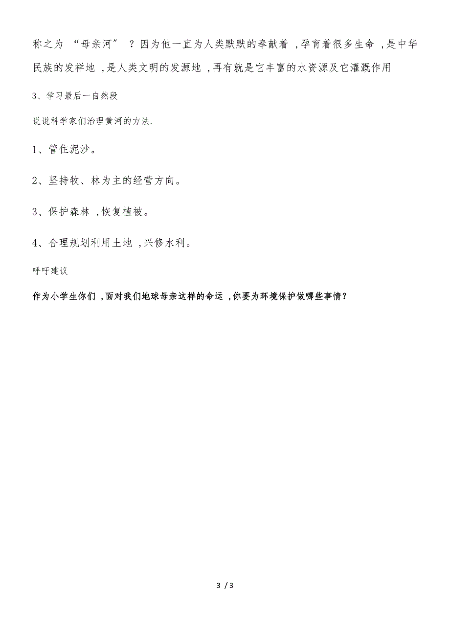 四年级下册语文教案黄河是怎样变化的(4)_人教新课标_第3页