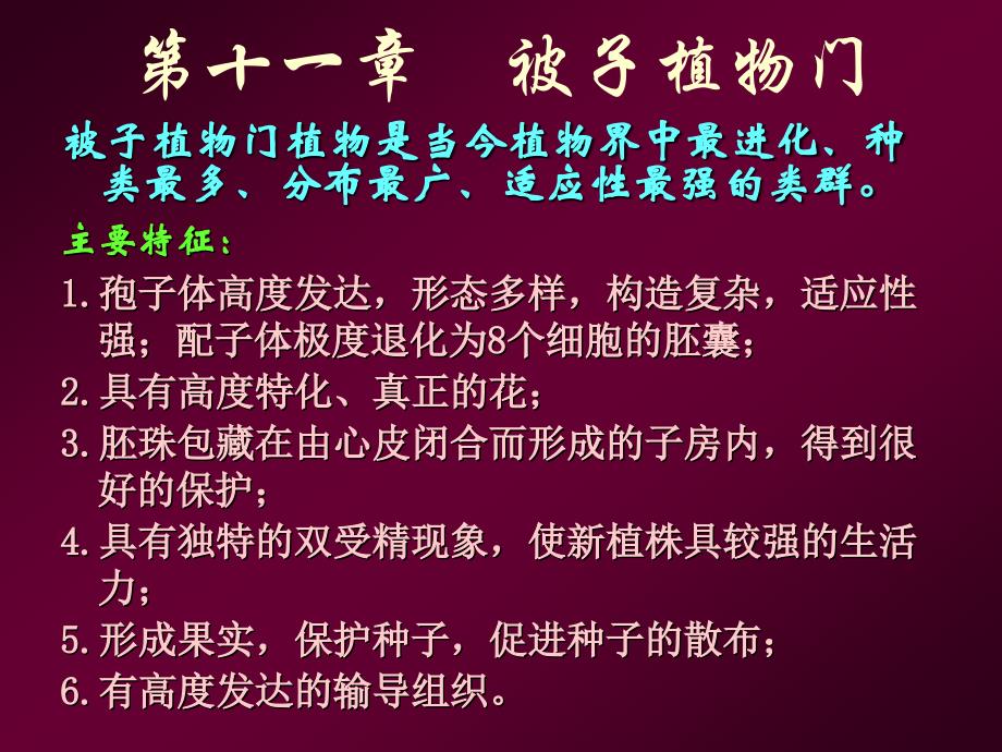 潘晓军药用植物学13第十一章离瓣花_第1页