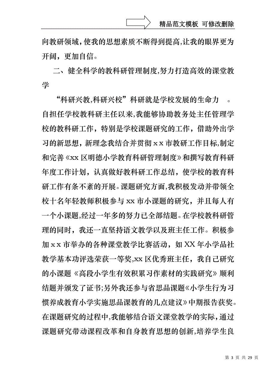 教研主任述职报告汇编八篇_第3页