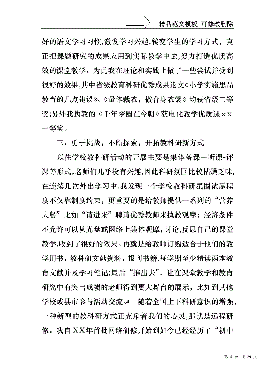 教研主任述职报告汇编八篇_第4页