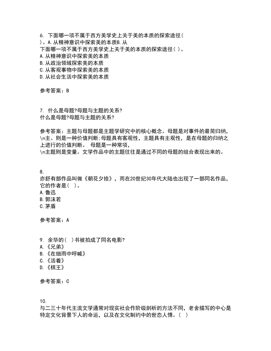 福建师范大学21春《20世纪中国文学研究专题》离线作业1辅导答案19_第2页