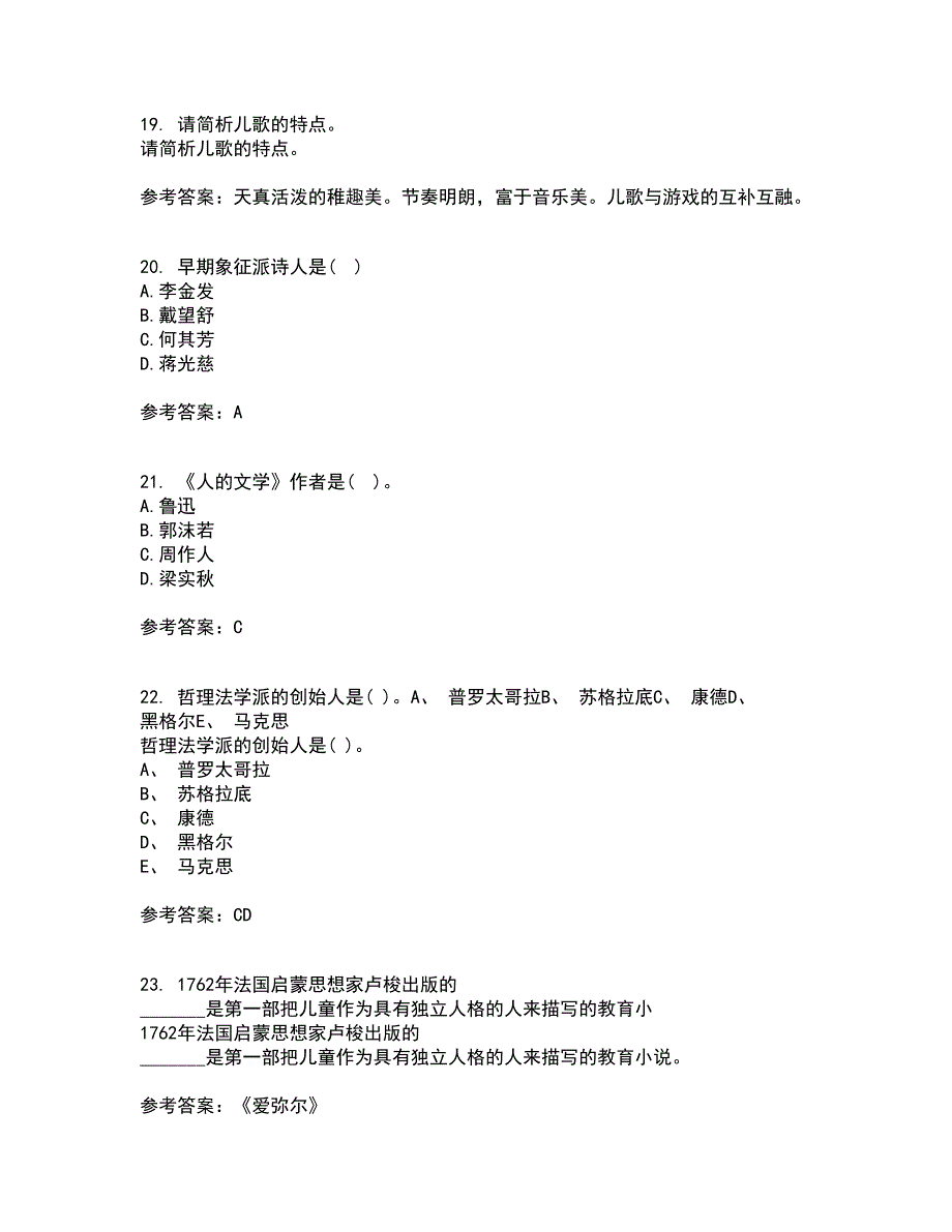 福建师范大学21春《20世纪中国文学研究专题》离线作业1辅导答案19_第5页